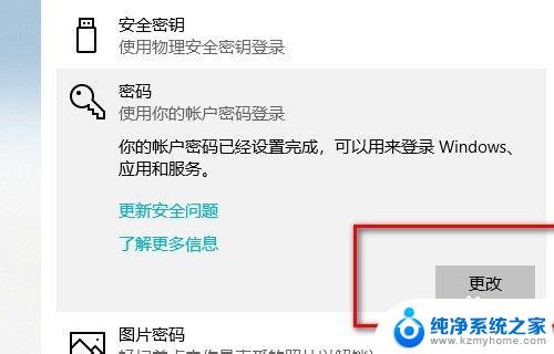 windows10系统锁屏密码设置 Win10如何取消锁屏密码方法