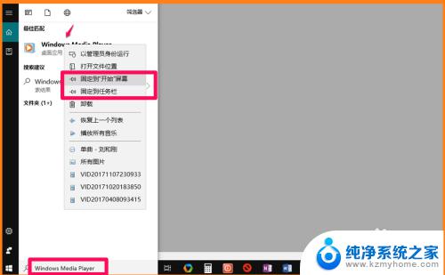 win10 媒体播放器 Windows Media Player在Win10系统中的具体操作步骤