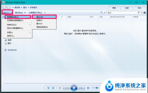 win10 媒体播放器 Windows Media Player在Win10系统中的具体操作步骤