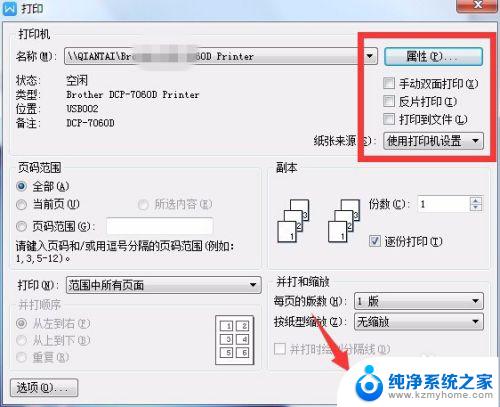 取消双面打印怎么设置 怎样将双面打印设置为单面打印