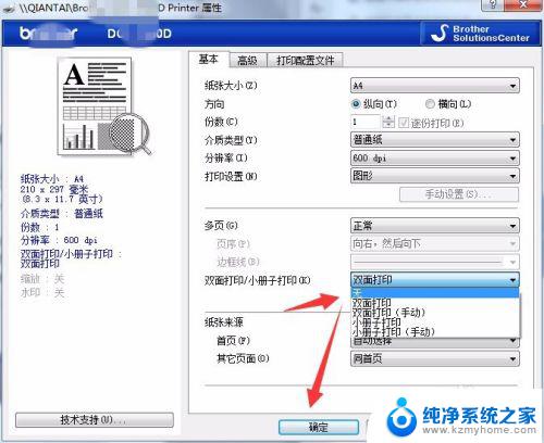 取消双面打印怎么设置 怎样将双面打印设置为单面打印