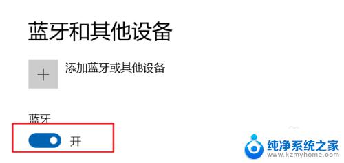 拯救者电脑能连蓝牙耳机吗 联想拯救者蓝牙开启步骤