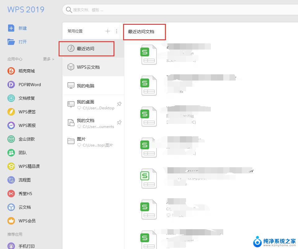 wps如何不显示浏览记录 wps如何隐藏浏览记录