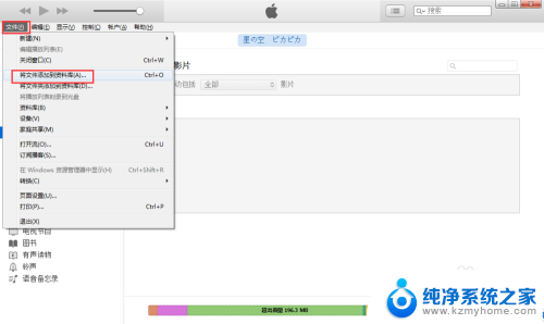 itunes怎么导入视频 iTunes如何导入视频