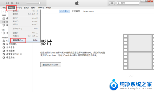 itunes怎么导入视频 iTunes如何导入视频