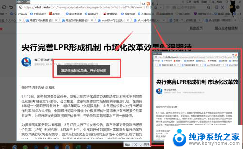 电脑长截屏怎么操作 电脑如何截取窗口截图