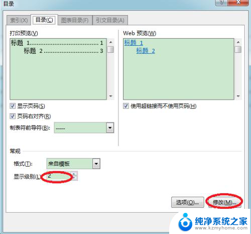 目录如何修改字体 修改Word文档目录字体的步骤