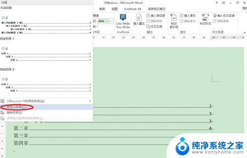 目录如何修改字体 修改Word文档目录字体的步骤