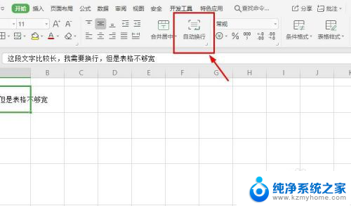 excel表格里的文字如何换行 Excel表格中文字如何换行显示