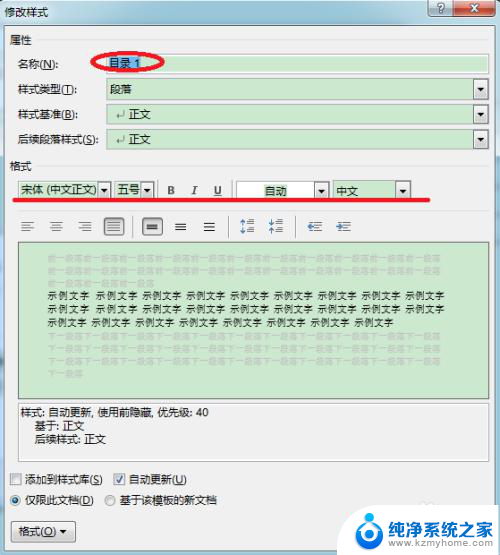 目录如何修改字体 修改Word文档目录字体的步骤