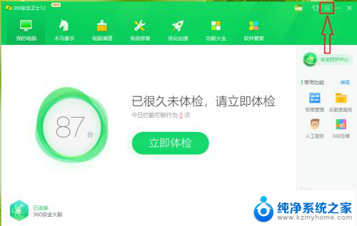 电脑360壁纸怎么关闭屏保壁纸 360安全卫士如何关闭屏保设置