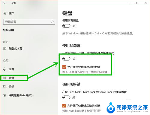 怎么禁用粘贴键 Win10如何关闭粘滞键功能