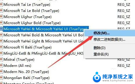 window10更换全局字体 怎样替换Win10全局默认字体