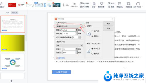 ppt投屏不全 ppt投影到屏幕不全屏的解决方法