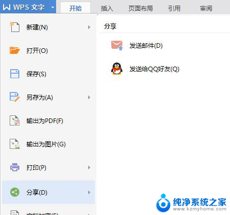 wps怎样才能把文件发送到邮箱 wps文件如何发送到邮箱