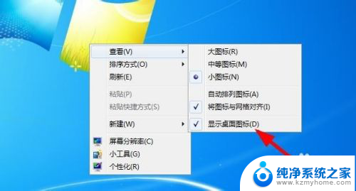 win7电脑屏保以后桌面网页没有了 win7桌面空白如何恢复