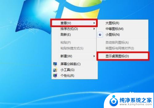 win7电脑屏保以后桌面网页没有了 win7桌面空白如何恢复