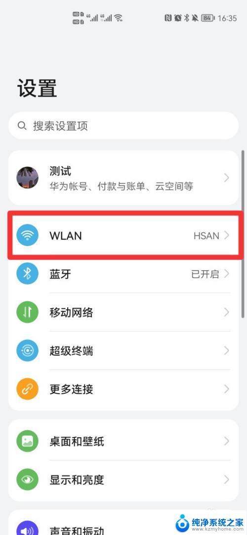 华为手机怎么wifi密码查看 华为手机忘记wifi密码怎么办