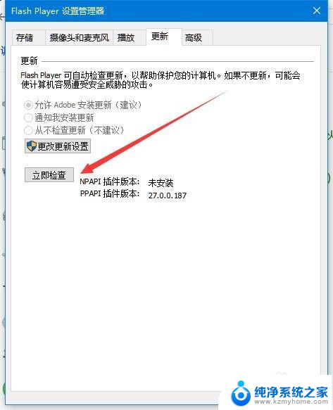 电脑adobe flash player怎么更新 Win10 Flash插件无法升级怎么办