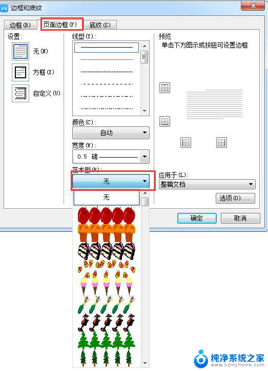 wps怎么添加好看的边框线 wps如何给文档添加美观的边框线