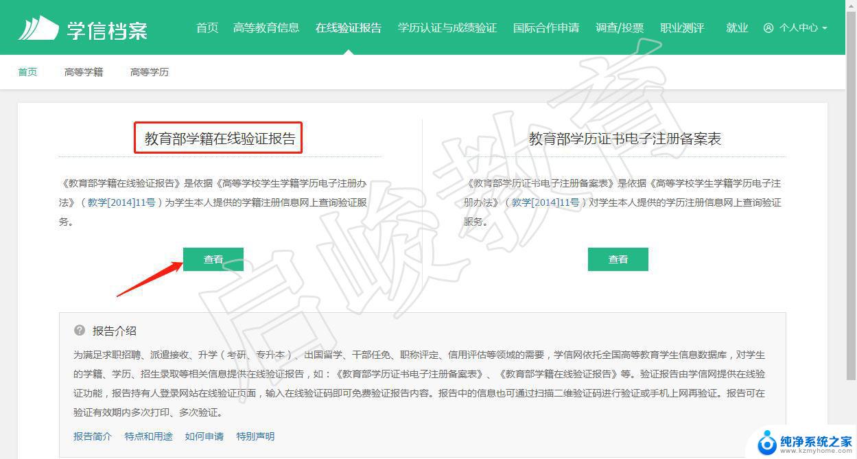 学信网报告中的在线验证码怎么查询 如何获取学信网报告的在线验证码