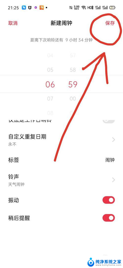 opporeno9怎么设置闹钟铃声 OPPO Reno如何设置闹钟铃声