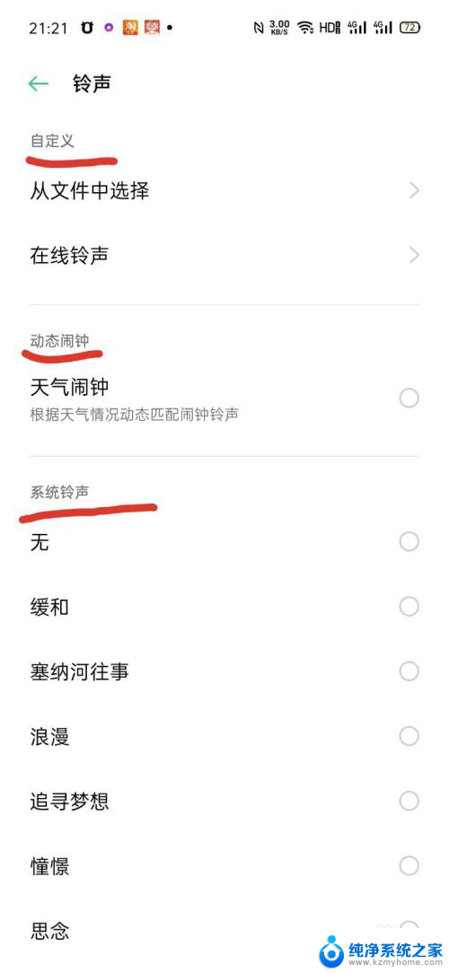 opporeno9怎么设置闹钟铃声 OPPO Reno如何设置闹钟铃声