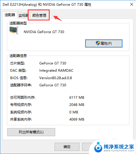 win10色调,饱和度,值三项怎么调 windows10系统屏幕色彩饱和度如何调整