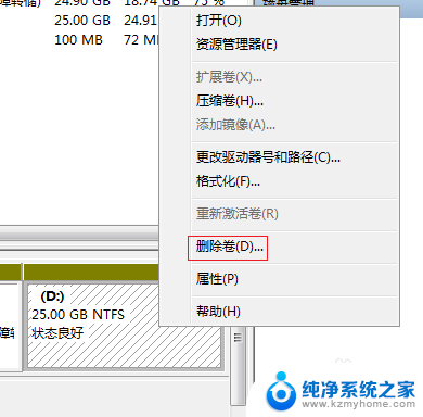 win7磁盘管理c盘无法扩展卷 Windows7系统下C盘扩容的步骤