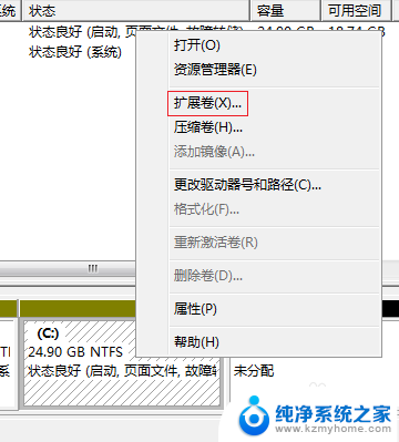 win7磁盘管理c盘无法扩展卷 Windows7系统下C盘扩容的步骤