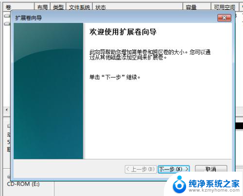 win7磁盘管理c盘无法扩展卷 Windows7系统下C盘扩容的步骤