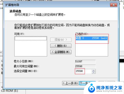 win7磁盘管理c盘无法扩展卷 Windows7系统下C盘扩容的步骤