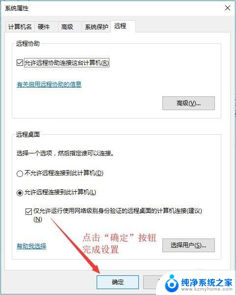 windows10设置远程访问 Win10操作系统如何允许远程连接到此计算机