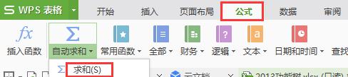 wps求和出公式 wps求和公式教程