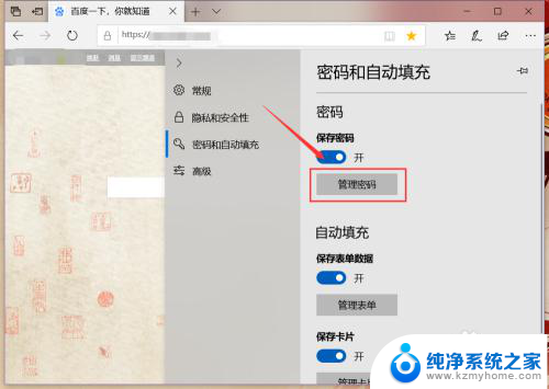 microsoft edge怎么保存网页密码 Microsoft Edge如何保存和管理密码