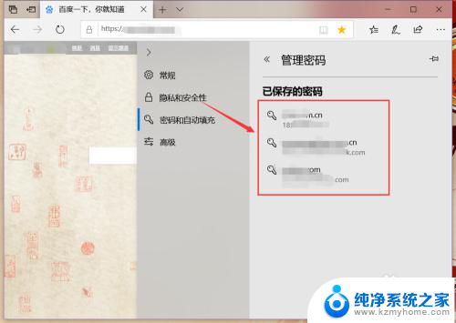 microsoft edge怎么保存网页密码 Microsoft Edge如何保存和管理密码