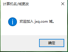 win10加入域控服务器 Windows 10加入域的设置