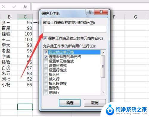 excel表格怎么设置打开密码保护 Excel如何设置工作表保护密码和打开密码