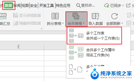 wps关于合并计算数据 wps合并计算数据教程