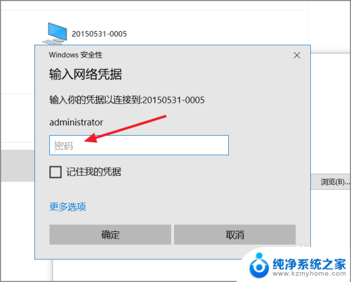 windows共享输入密码无法 win10访问共享提示用户或密码不正确怎么解决