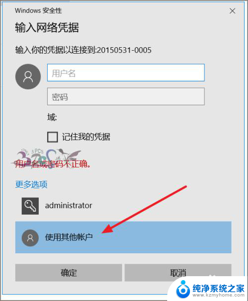 windows共享输入密码无法 win10访问共享提示用户或密码不正确怎么解决