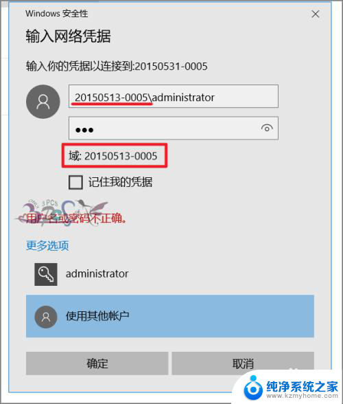 windows共享输入密码无法 win10访问共享提示用户或密码不正确怎么解决