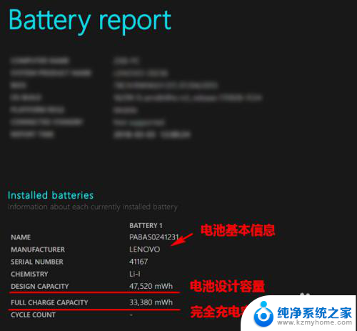 怎么查看笔记本电池健康度 笔记本电池健康状况查看方法