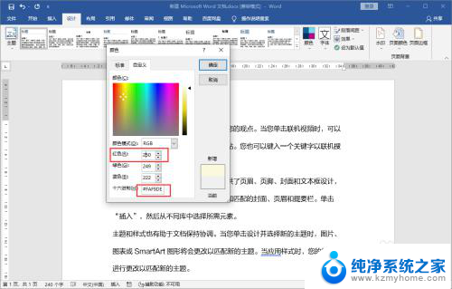 word取消护眼模式 护眼模式取消教程