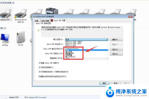 adobe acrobat dc 虚拟打印 Adobe Acrobat DC怎样添加虚拟打印机