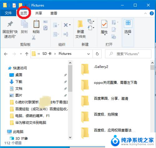 windows全部选取 Windows 10电脑如何反向选择文件