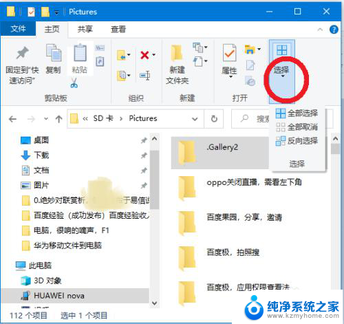 windows全部选取 Windows 10电脑如何反向选择文件