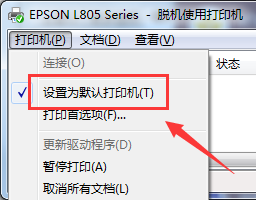 爱普生打印机打印设置默认 如何将EPSON打印机设置为默认打印机