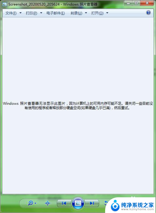 电脑图片查看器显示内存不足 Windows照片查看器打不开图片 内存可能不够