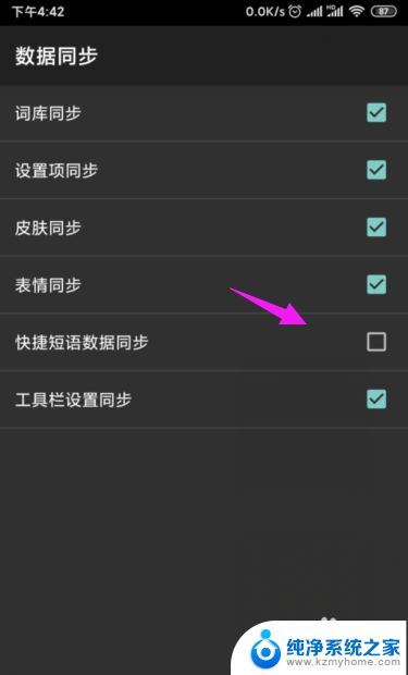 搜狗输入法快捷短语同步不了 搜狗输入法快捷短语数据同步设置方法